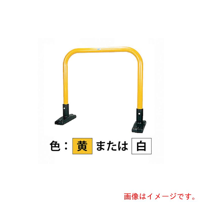 【別途貨物輸送あり】カネソウ（KANESO） 車止め アーチ形型 スチール写真製 焼付ペンキ塗り 据え置き式 Ｙ続きもの 【品番：YB6L7-S(W)】