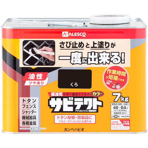 カンペハピオ(Kanpe Hapio) サビテクト くろ 7K 【品番:00097640023070】|住設プロ 店
