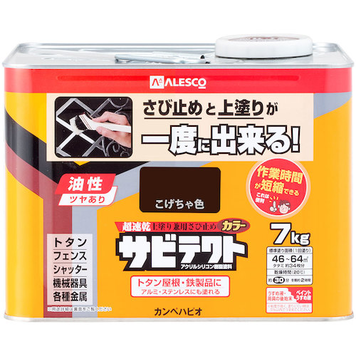 カンペハピオ（Kanpe Hapio）　サビテクト　こげちゃ色　７Ｋ　【品番：00097640163070】