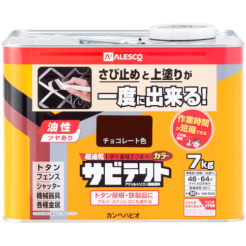 カンペハピオ(Kanpe Hapio) サビテクト チョコレート色 7K 【品番:00097640243070】|住設プロ 店