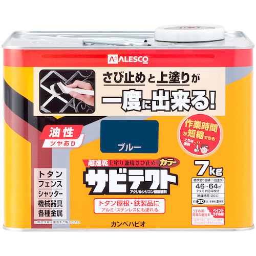 カンペハピオ(Kanpe Hapio) サビテクト ブルー 7K 【品番:00097640253070】|住設プロ 店