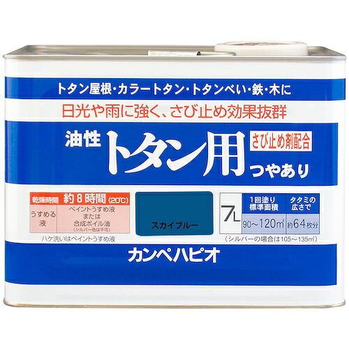 カンペハピオ（Kanpe Hapio）　油性トタン用　スカイブルー　７Ｌ　【品番：00147640641070】｜住設プロ　店