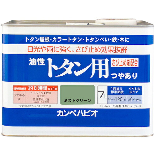 カンペハピオ（Kanpe Hapio）　油性トタン用　ミストグリーン　７Ｌ　【品番：00147645061070】