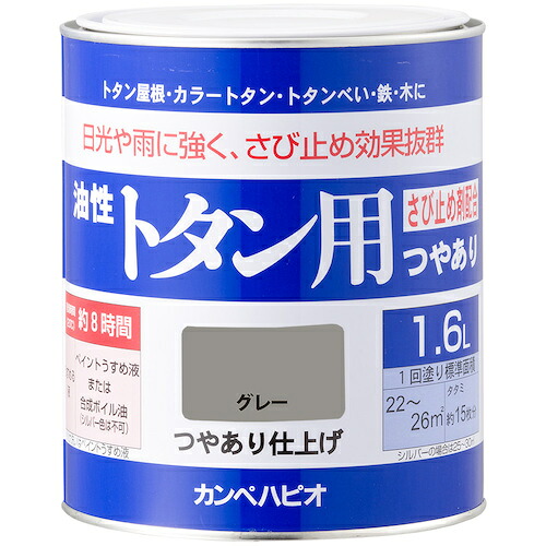 カンペハピオ（Kanpe Hapio）　油性トタン用　グレー　１．６Ｌ　【6個】　【品番：00147645091016】