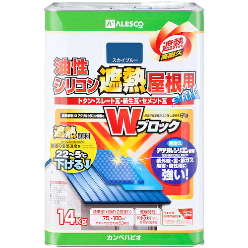 カンペハピオ（Kanpe Hapio）　油性シリコン遮熱屋根用　スカイブルー　１４Ｋ　【品番：00177640643140】