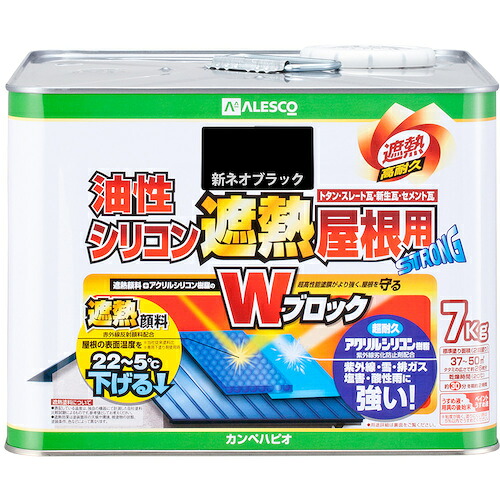 カンペハピオ（Kanpe Hapio）　油性シリコン遮熱屋根用　新ネオブラック　７Ｋ　【品番：00177645703070】｜住設プロ　店