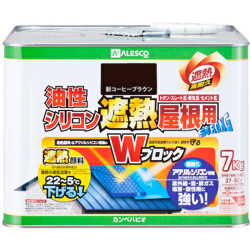 カンペハピオ（Kanpe Hapio）　油性シリコン遮熱屋根用　新コーヒーブラウン　７Ｋ　【品番：00177645733070】