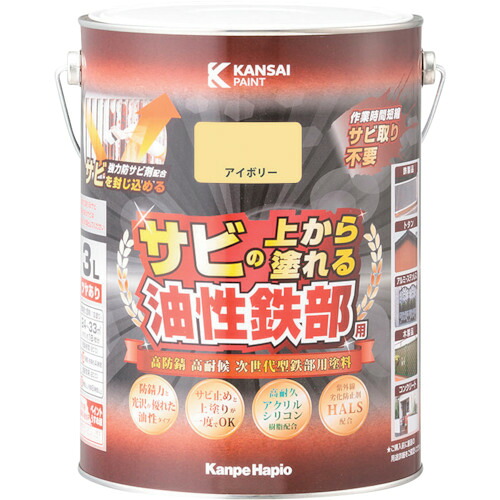 カンペハピオ（Kanpe Hapio）　油性鉄部用Ｓ　アイボリー　３Ｌ　【4個】　【品番：00357640071030】