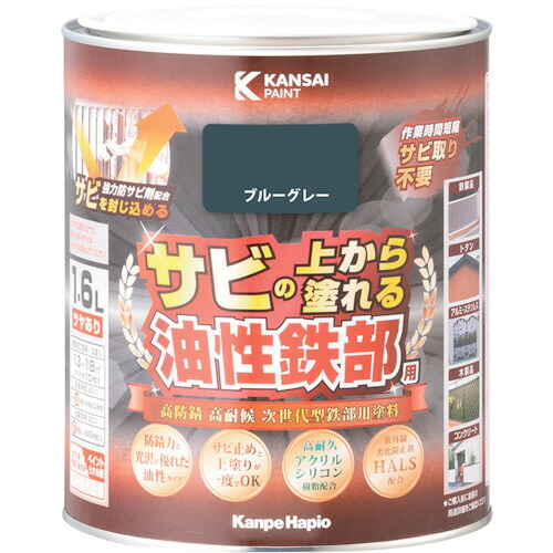 カンペハピオ（Kanpe Hapio）　油性鉄部用Ｓ　ブルーグレー　１．６Ｌ　【品番：00357640371016】
