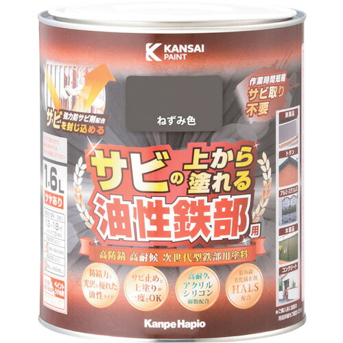 カンペハピオ（Kanpe Hapio）　油性鉄部用Ｓ　ねずみ色　１．６Ｌ　【品番：00357640421016】
