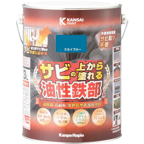 カンペハピオ（Kanpe Hapio）　油性鉄部用Ｓ　スカイブルー　３Ｌ　【4個】　【品番：00357640641030】
