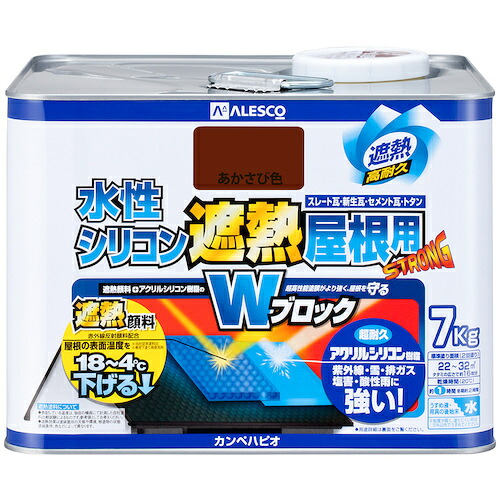 カンペハピオ（Kanpe Hapio）　水性シリコン遮熱屋根用　あかさび色　７Ｋ　【品番：00377655243070】