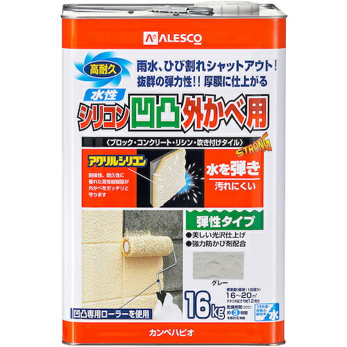 カンペハピオ（Kanpe Hapio）　水性シリコン凹凸外かべ用　グレー　１６Ｋ　【品番：00437655093160】