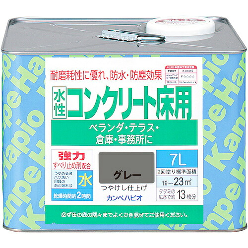 カンペハピオ（Kanpe Hapio）　水性コンクリート床用　グレー　７Ｌ　【品番：00477655091070】