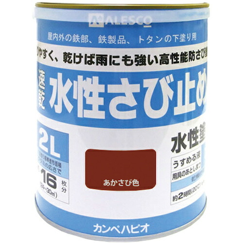 カンペハピオ（Kanpe Hapio）　水性さび止め　あかさび色　２Ｌ　【6個】　【品番：00607655241020】