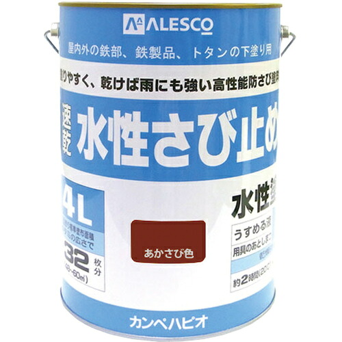 カンペハピオ（Kanpe Hapio） 水溶性さび打ち切り あかさび色 ４Ｌ 【4個】 【品番：00607655241040】