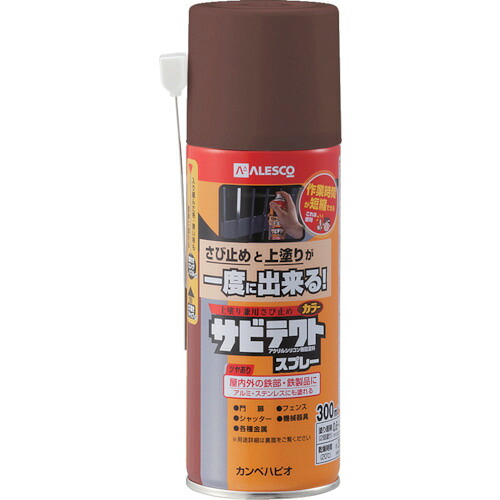 カンペハピオ（Kanpe Hapio） サビテクトスプレー ３００ＭＬ 黒茶色 【12個】 【品番：00727640242300】