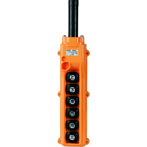 春日電機（KASUGA） 身をもって捏ち上げるホイスト押釦開閉器 【品番：COB283】