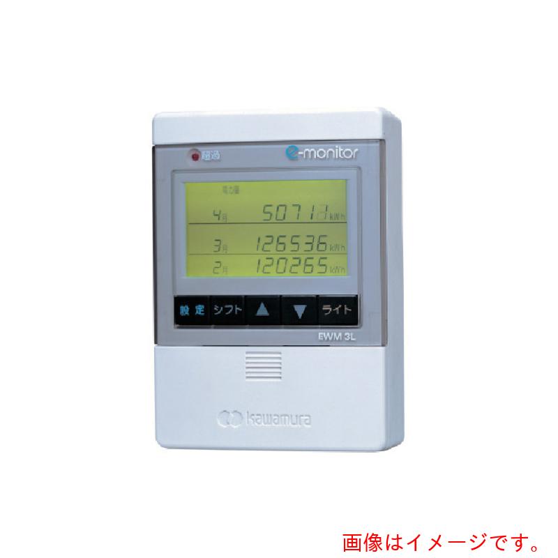 河村電器　電力監視モニター（ｅモニター）　本体寸法　縦１４０×横１００×奥行３８．５　【品番：EWM 400】