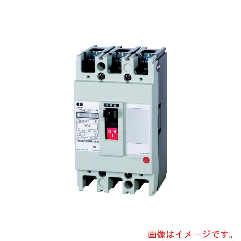 河村電器　分電盤用ノーヒューズブレーカ　定格２０Ａ　幅７５ｍｍ　【品番：NX 53E-20W】