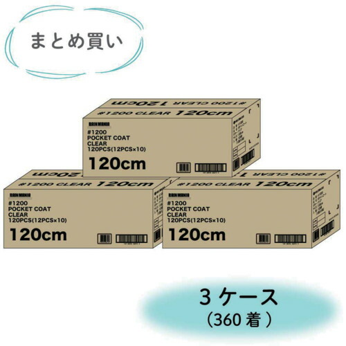 【別途貨物輸送あり】川西製作 【まとめ買い特価 １Ｓ＝３入れもの（３６０着）】衣嚢厚地の外套 １２０ｃｍ 【品番：1200-120-3CASE】