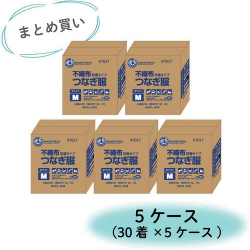 川西製作 【まとめ買い特価 １Ｓ＝５入れもの（１５０着）】不織布つなぎ服（防塵手合い）Ｍ 【品番：7017-M-5CASE】 その他-安全・保護用品