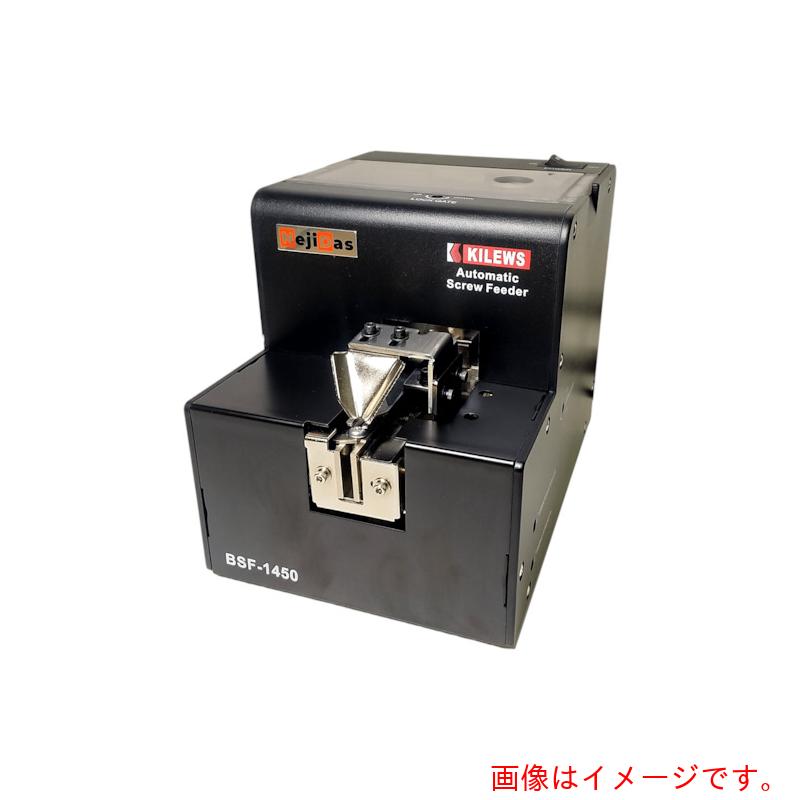 キリウスジャパン（KILEWS） ねじ振り出し機 ＮｅｊｉＤａｓ（ネジダス） Ｍ１．７用 【品番：BSF-1450-17】