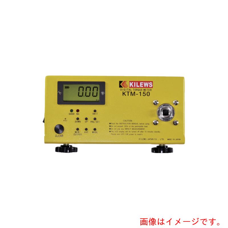 キリウスジャパン(KILEWS) トルク測定器 測定範囲0.015~1.500 【品番:KTM-15】
