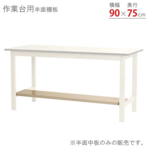 北島 作業台 【品番:33630097523】