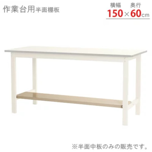 北島　作業台　【品番：33630156023】