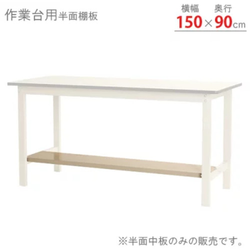 北島　作業台　【品番：33630159023】