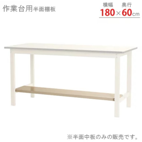 北島　作業台　【品番：33630186023】