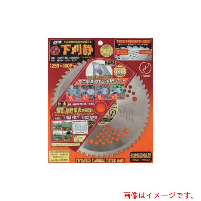 【別途送料あり】小林鉄工所　ＳＡＦ　下刈静２５５×６０Ｐ　【品番：NO65899】