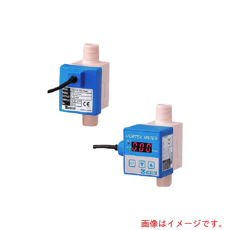 コフロック（KOFLOC）　液体用小型カルマン渦流量計　ＦＭ０１　ＳＥＲＩＥＳ　【品番：FM0101-SP-PN/K】