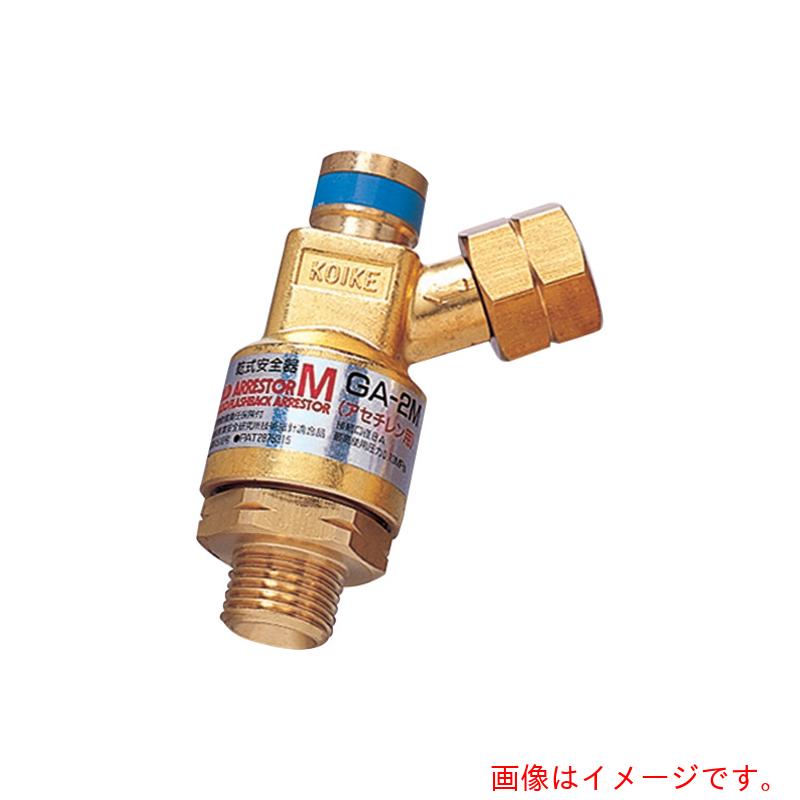 小池酸素工業（KOIKE） アポロゴールドアレスター 乾式安全性のある器 当てはめる流動体焚き物屁っ放り Ｓ１Ｆ０１１６２ 【品番：GA-2MK】