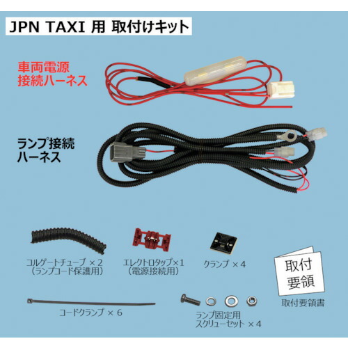 小糸製作所（KOITO） ＪＰＮ ＴＡＸＩ用 取付キット 【品番：EGHKTJPT】