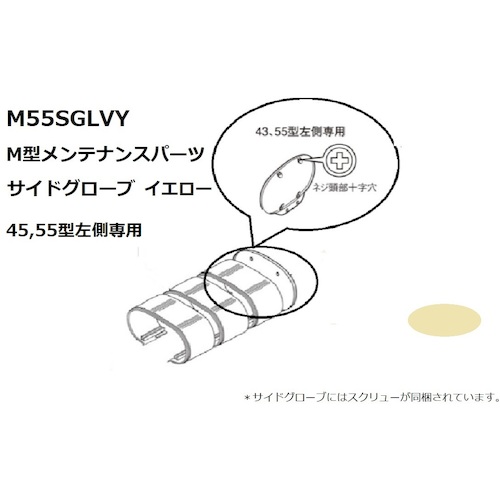 小糸製作所（KOITO）　サイドグローブイエロー　【品番：M55SGLVY】