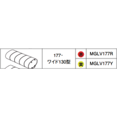 小糸製作所（KOITO）　グローブＡｓｓｙ　１７７・ワイド１３０型　イエロー　【品番：MGLV177Y】