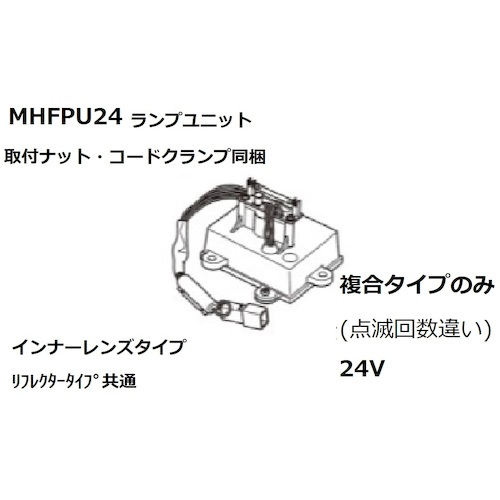 小糸製作所（KOITO） 社会的単位Ａｓｓｙ閃光電球２４Ｖ 【品番：MHFPU24】