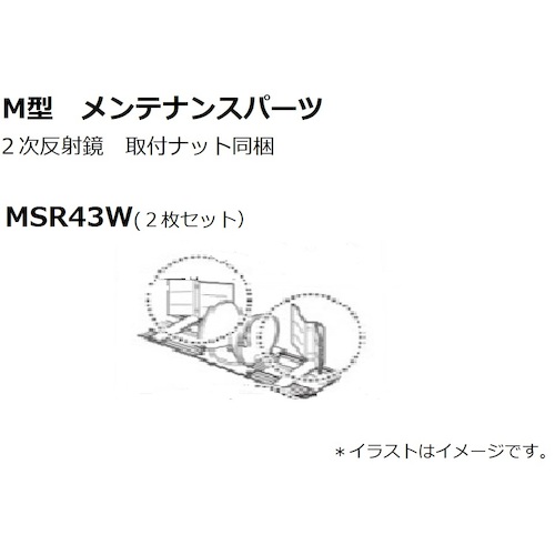 小糸製作所（KOITO）　回転灯反射鏡Ｍ型４３Ｗ　【品番：MSR43W】
