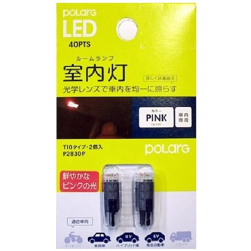小糸製作所（KOITO）　室内灯　４０ＰＴＳ　ＬＥＤ　４０ｌｍピンク　【20個】　【品番：P2830P】