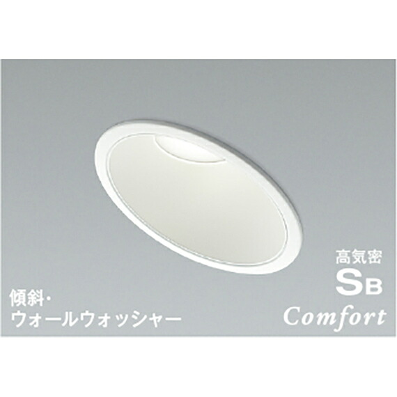 コイズミ照明　高気密SBダウンライト　【品番：AD1020W50】｜住設プロ　店