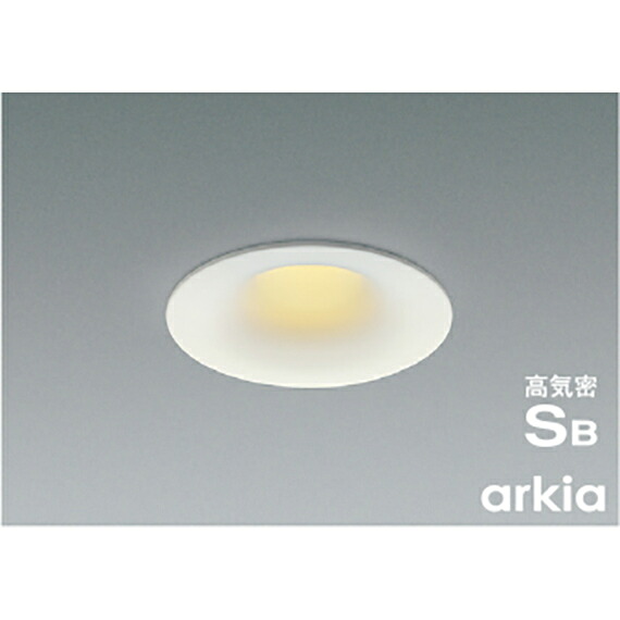 コイズミ照明　高気密SBダウンライト　【品番：AD1176W27】