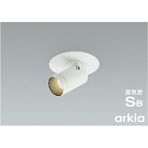 コイズミ照明　高気密SBダウンスポットライト　【品番：AD1178W35】