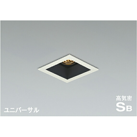コイズミ照明　高気密SBユニバーサルダウンライト　【品番：AD1180W27】