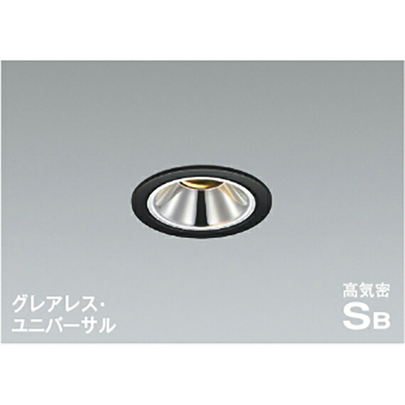 コイズミ照明　高気密SBユニバーサルダウンライト　【品番：AD1185B27】