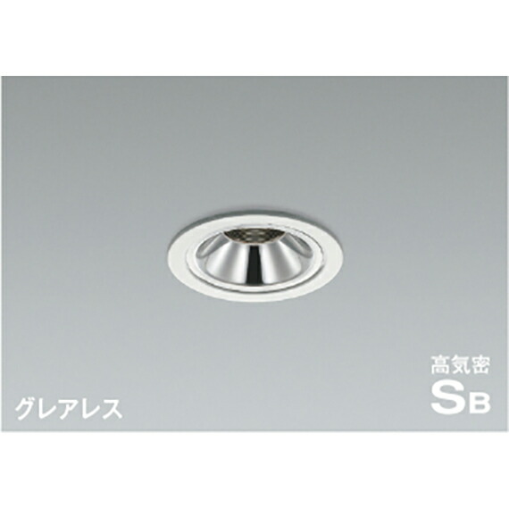 コイズミ照明　高気密SBダウンライト　【品番：AD1188W35】