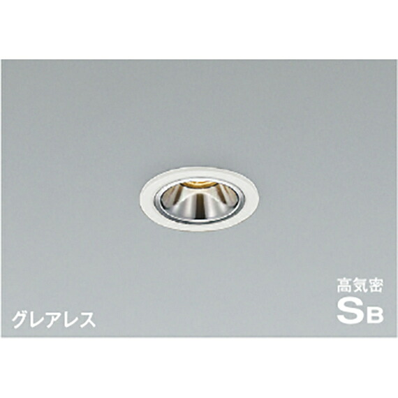 コイズミ照明　高気密SBダウンライト　【品番：AD1199W27】