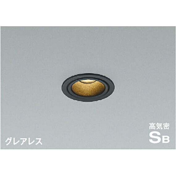 コイズミ照明 高気密SBダウンライト 【品番:AD1200B27】
