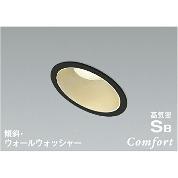 コイズミ照明 高気密SBダウンライト 【品番:AD1229B27】|住設プロ 店